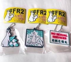 FR2 エフアールツー 月桃 沖縄 限定 ラバーキーホルダー 月桃