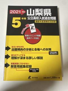 山梨大学工学部編入学試験過去問15年分