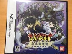 DSソフト　結界師 烏森妖奇談