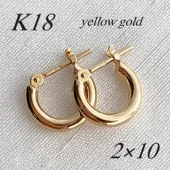 ＊ｔ＊10金【1×10mm 定番フープピアス】Yゴールド 刻印入 新品！ 18金【2×10mm 定番フープピアス】イエローゴールド K18刻印入