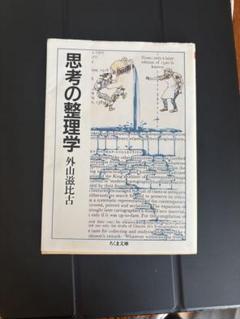 2025年最新】外山_滋比古の人気アイテム - メルカリ