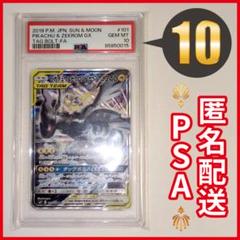 【PSA10】ポケモンカード ポケカ ピカチュウ＆ゼクロムGX SA SR