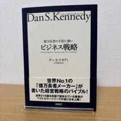 億万長者の不況に強い ビジネス戦略 CD （オーディオ版） ダン・Ｓ・ケネディ 億万長者の不況に強いビジネス戦略――ダン・S・ケネディの