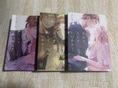 全力で愛していいかな？ 全3巻セット