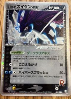 R団のスイクンex | ポケモンカードPCG 拡張パック ロケット団の