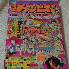 ●キューティーハニー表紙 ●少年チャンピオン 1973年 44号 ○キューティーハニー表紙 ○少年チャンピオン 1973年 44号