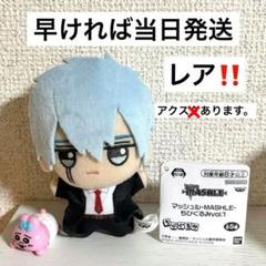 マッシュル アベル・ウォーカー ちびぐるみ マッシュル アベル・ウォーカー ちびぐるみ