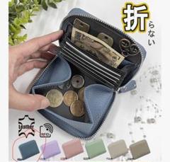 新品　お札折らない ミニ財布　スモーキーブルー