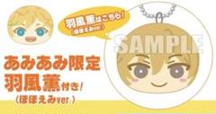 新品★あんスタ★UNDEAD【羽風薫】おまんじゅうにぎにぎマスコット★ちび★特典 Amazon.co.jp: あんスタUNDEAD羽風薫おまんじゅうにぎにぎ