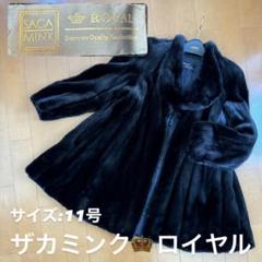 美品✨超高級コートSAGAMINK ROYAL ブラック　金タグ　11号