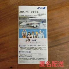 ana株主優待4枚の検索結果 - メルカリ