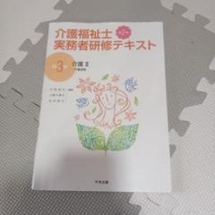 2025年最新】介護福祉士実務者研修テキストの人気アイテム