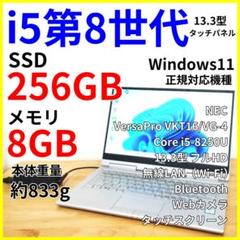 【タッチパネル】2in1ノートパソコン｜Corei5第8世代／Windows11