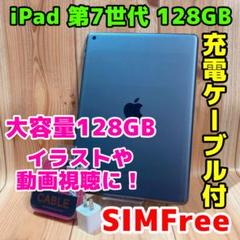 Wi-Fi 本体 iPad 第7世代 128 GB 298 シルバー 電池良好