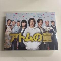 山崎賢人主演　アトムの童 ブルーレイ 特典映像付き