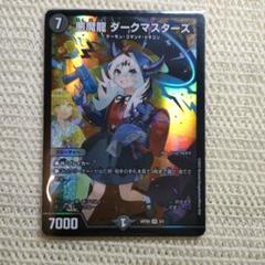 悪魔龍ダークマスターズ　神アート　4枚セット Amazon.co.jp: 悪魔龍ダークマスターズ 神アート 4枚セット