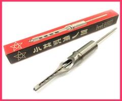 小林式角のみ日立用 18㎜ ノミ・キリ セット