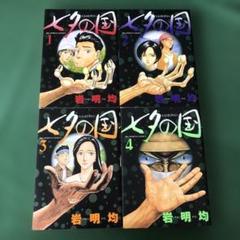 『七夕の国』 全4巻『ヒストリエ』 全12巻 岩明均2タイトル16巻セット 七夕の国 全4巻 セット 全巻初版 - メルカリ