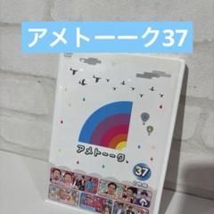 アメトーークDVD(37)〈2枚組〉