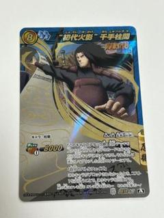NARUTO 千住柱間 初代火影 ブロマイド ガム カード W.11 NARUTO 千住柱間 初代火影 ブロマイド ガム カード W.11 - メルカリ