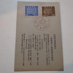 2025年最新】昭和19年 切手の人気アイテム - メルカリ