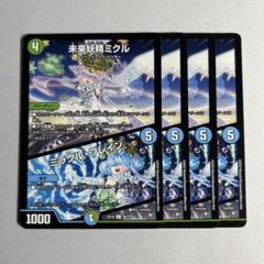 10625 未来妖精ミクル　ミラクルブレイン