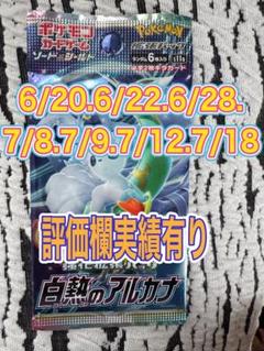 セレナ SR 収録 白熱のアルカナ 1パック未開封