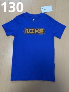 NIKE ナイキ　Tシャツ　男の子　小学生　お洒落