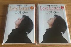 ラヴレター Vol.1、Vol.2【文庫】岩井 俊二 (著) 中山美穂 豊川悦司