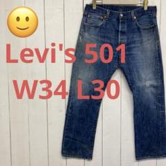 ☆送料無料☆Levis501☆濃紺インディゴ ダメージリペア 鬼ヒゲ