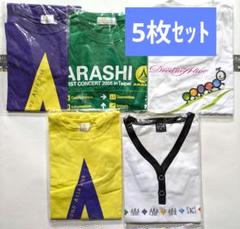 【5枚セット】嵐　ライブ　Tシャツ　2006年、2008年【未開封】 5枚セット】嵐 ライブ Tシャツ 2006年、2008年【未開封】 - メルカリ