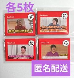2025年最新】quizknock カルタの人気アイテム - メルカリ