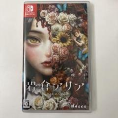 Switch 岩倉アリア 通常版