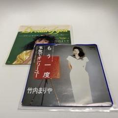 2枚 竹内まりや もう一度 / 本気でオンリーユー / ドリーム・オブ・ユー 7