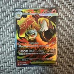 PSA10 世界に10枚　アンリミ　バクーダEX SR メガバクーダex SR M1L 077/063 | ポケモンカード専門店 Cobalt Cave