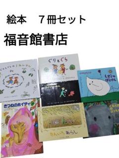 絵本 25冊セット　福音館書店多数　ぐりとぐら　てぷくろ　ごんぎつね　等 絵本 25冊セット 福音館書店多数 ぐりとぐら てぷくろ ごんぎつね 等