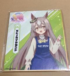 サトノダイヤモンド ヴィレッジヴァンガード ウマ娘 色紙 ヴィレヴァン
