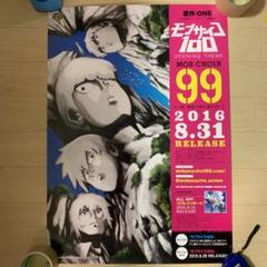 Amazon.co.jp: モブサイコ100 霊とか相談所 ポスター b2サイズ