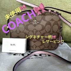 未使用　ツートン　シグネチャー　COACH コーチ　ショルダーバッグ　スマホ 未使用ツートンシグネチャーCOACH コーチショルダーバッグスマホ