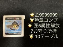 モンスターハンター3G 最強武器 装備多数