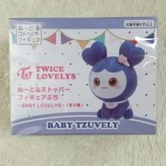 twice ぬーどるストッパーフィギュア gigo 限定 フルコンプ　おまけ付き 最安値級価格 TWICE LOVELYS GIGO限定｜Yahoo ツウィ ぬーどる