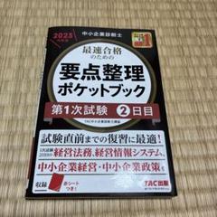 【中古】 中小企業経営／中小企業政策/評言社/小浜岱治 Amazon.co.jp: 7 中小企業経営・政策 : 過去問完全マスター製作