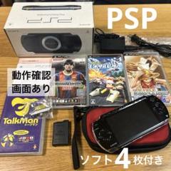 PSP ブラック 純正バッテリー PSPソフト４枚付き 動作確認画面あり
