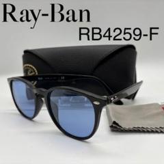 Ray-Ban レイバン RB4259-F サングラス