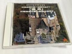 ベートーヴェン 交響曲第5番・第8番 「運命」クラシックCD