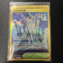 ゼロの大空洞 UR SV7 ステラミラクル 135/102