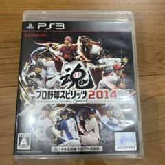 プロ野球スピリッツ2014