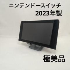 ニンテンドースイッチ　2023 美品