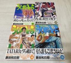 うしおととら 完全版 1〜14＋16巻セット うしおととら 完全版 全巻セット 全巻初版 魔槍記付き 藤田