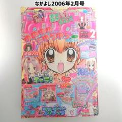 なかよし 本誌 2006年 2月号 - メルカリ